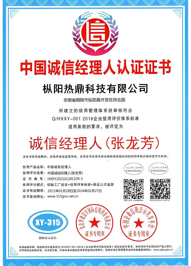 中國誠信經理人認證證書