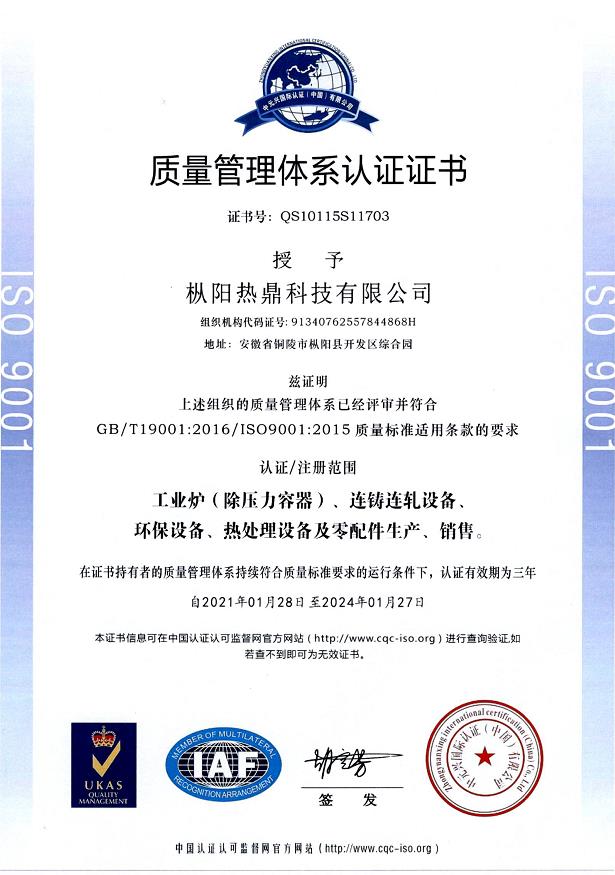 質量管理體系認證證書