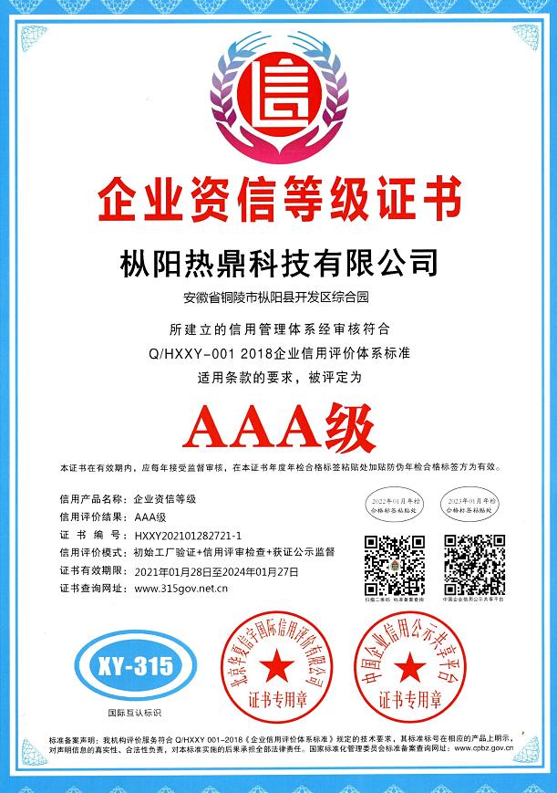 企業(yè)資信等級證書