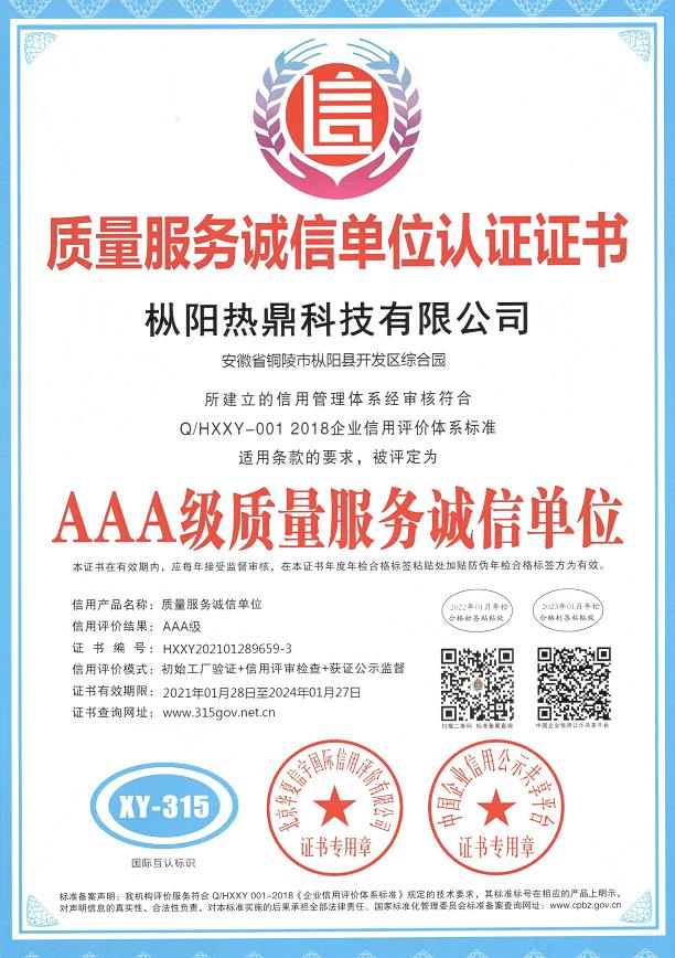質量服務誠信單位認證證書