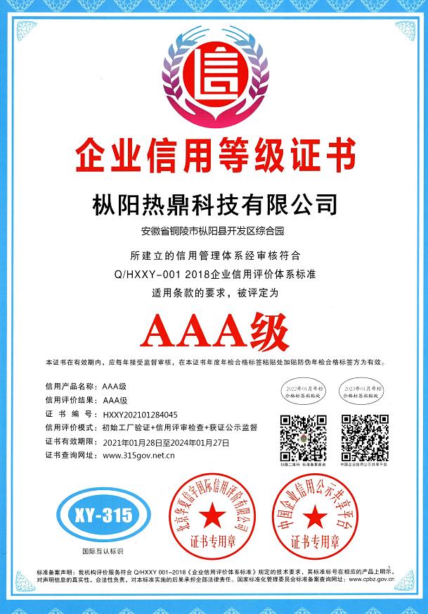 企業(yè)信用等級證書